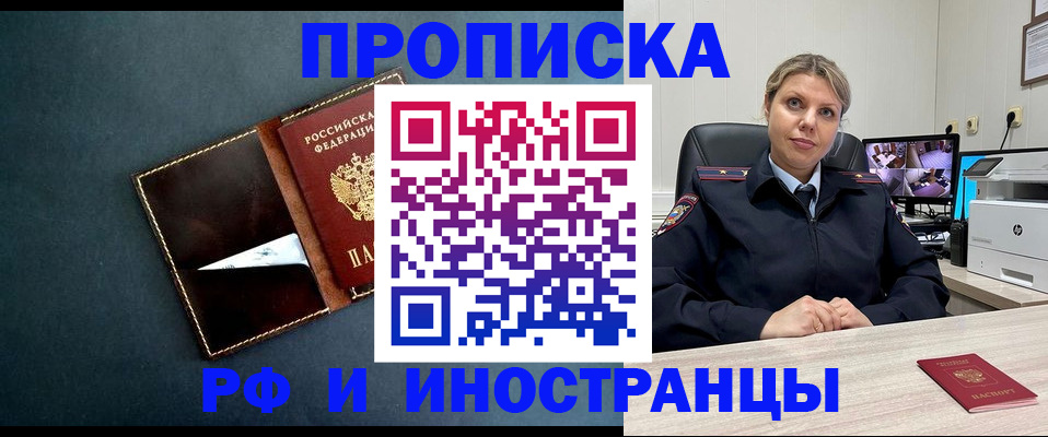 купить прописку в Оленегорске